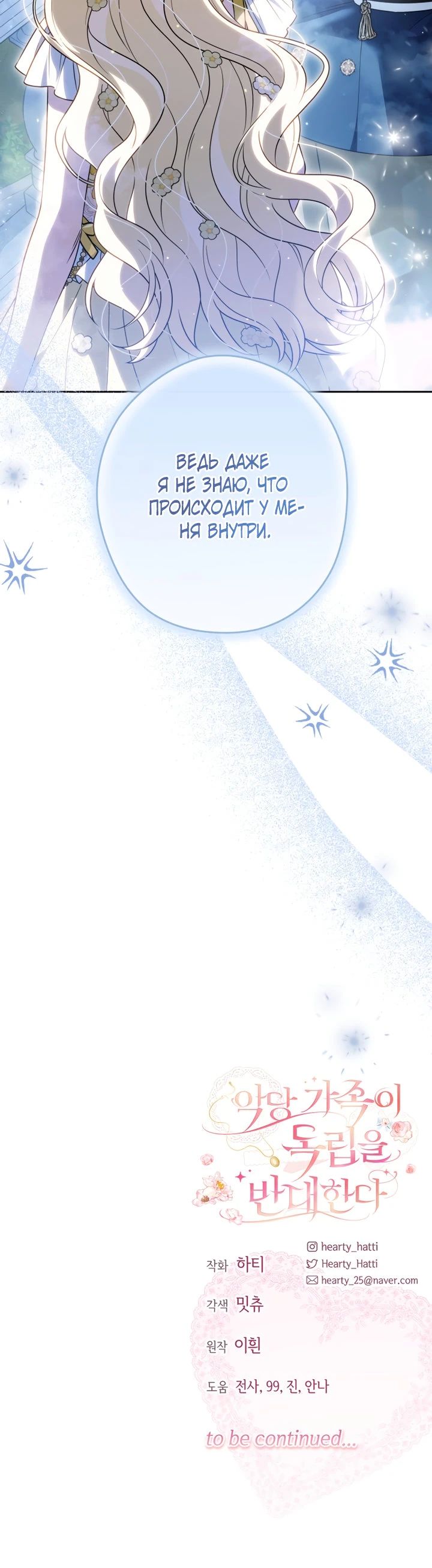 Манга Семья злодеев против моей независимости - Глава 68 Страница 27