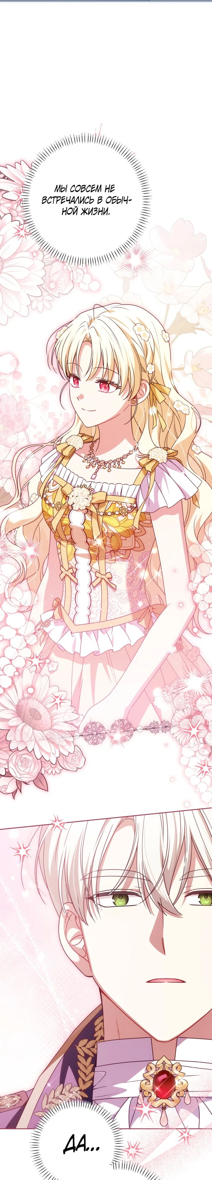 Манга Семья злодеев против моей независимости - Глава 68 Страница 3