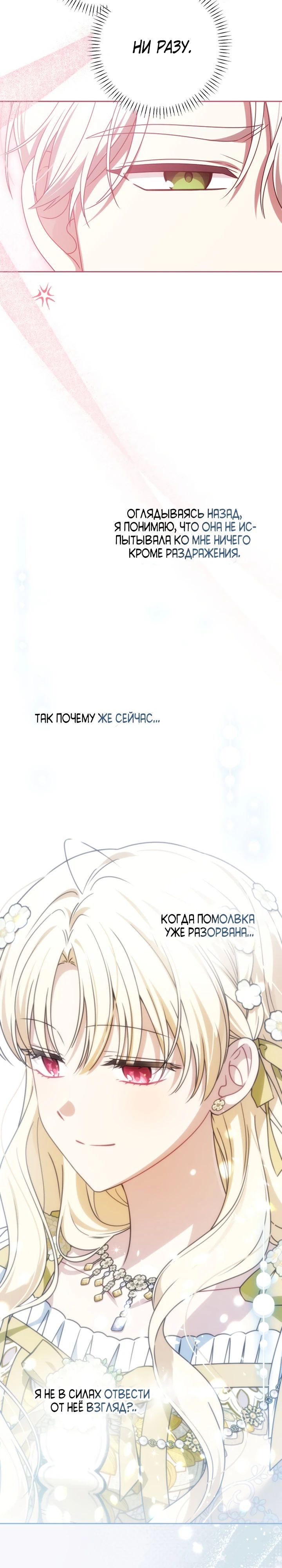 Манга Семья злодеев против моей независимости - Глава 68 Страница 4