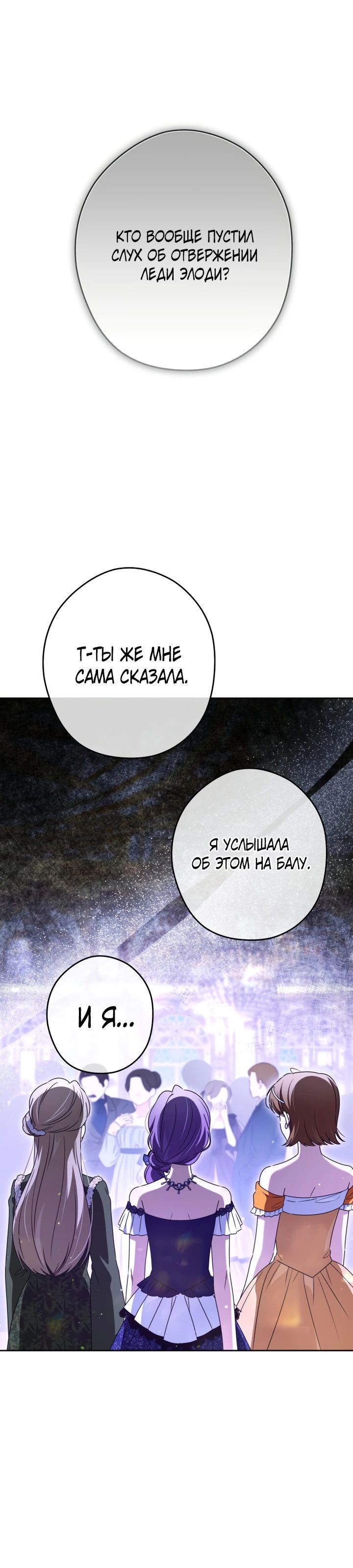 Манга Семья злодеев против моей независимости - Глава 68 Страница 13