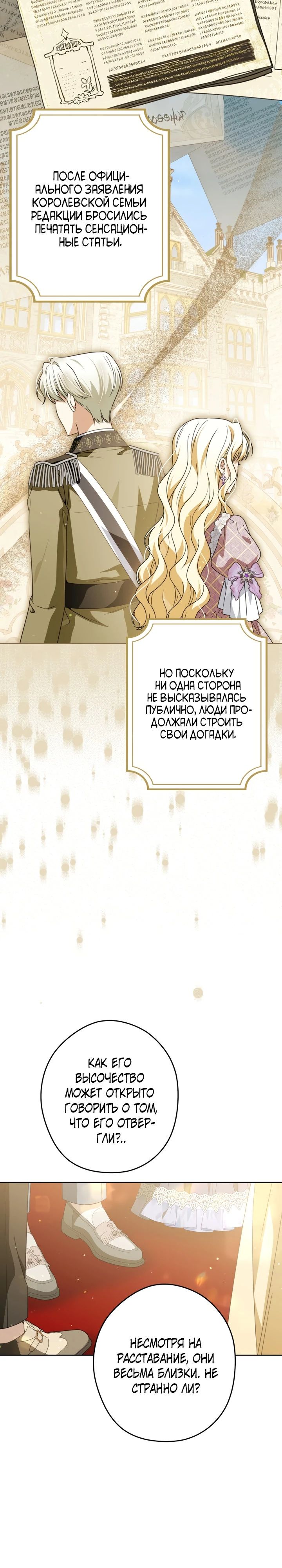 Манга Семья злодеев против моей независимости - Глава 68 Страница 12