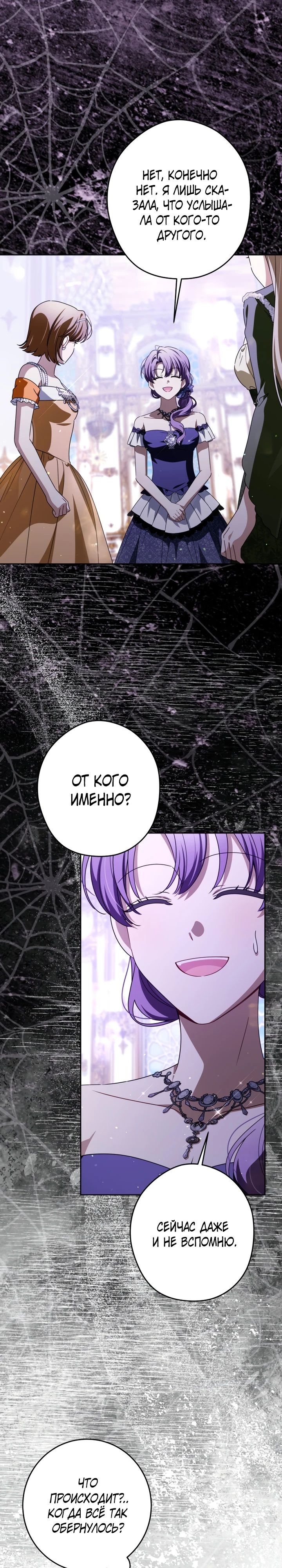 Манга Семья злодеев против моей независимости - Глава 68 Страница 15