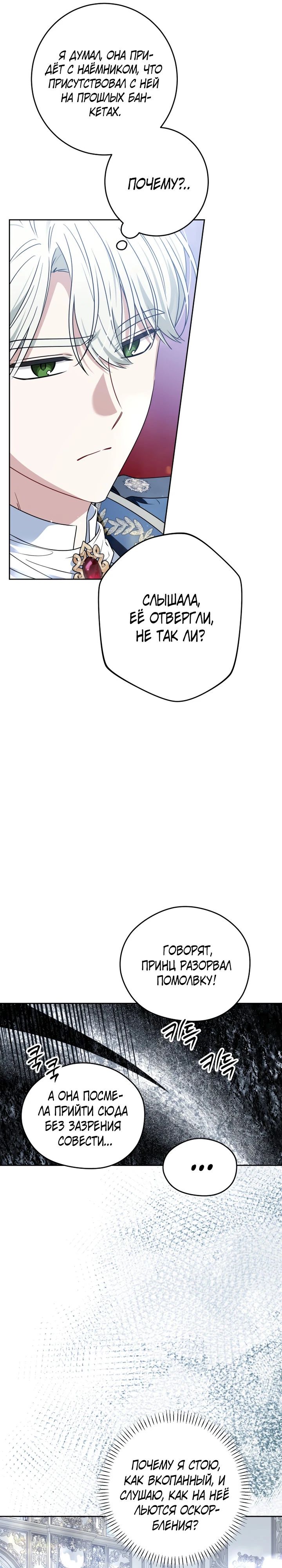 Манга Семья злодеев против моей независимости - Глава 68 Страница 6