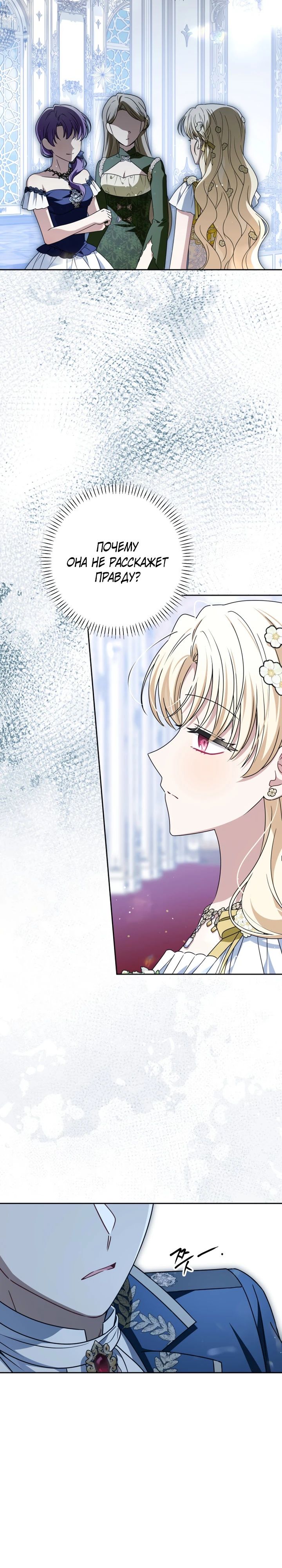 Манга Семья злодеев против моей независимости - Глава 68 Страница 7