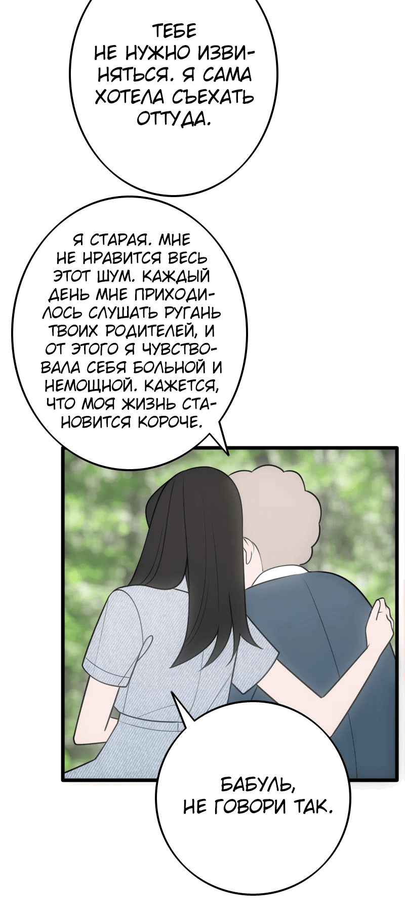 Манга 17: Вечно Молодые - Глава 16 Страница 14