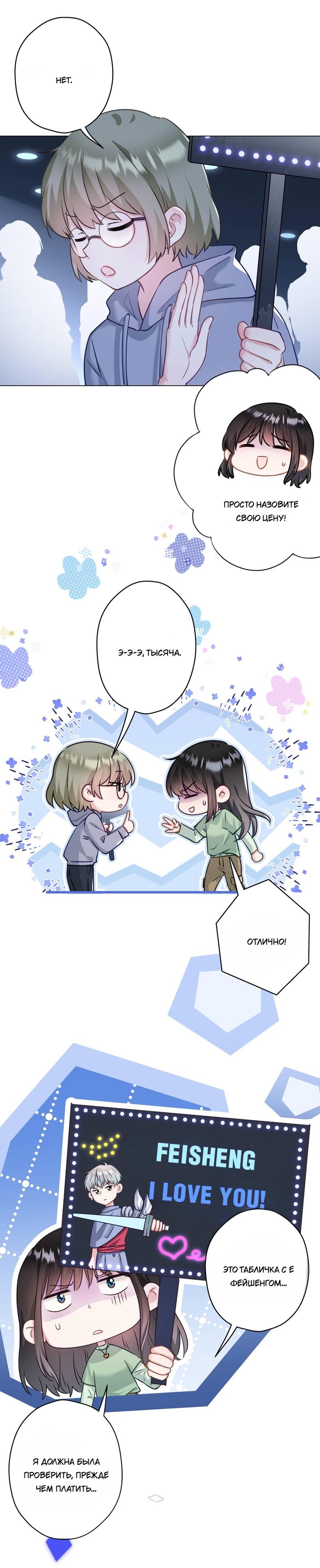 Манга Жду тебя у источника - Глава 31 Страница 3
