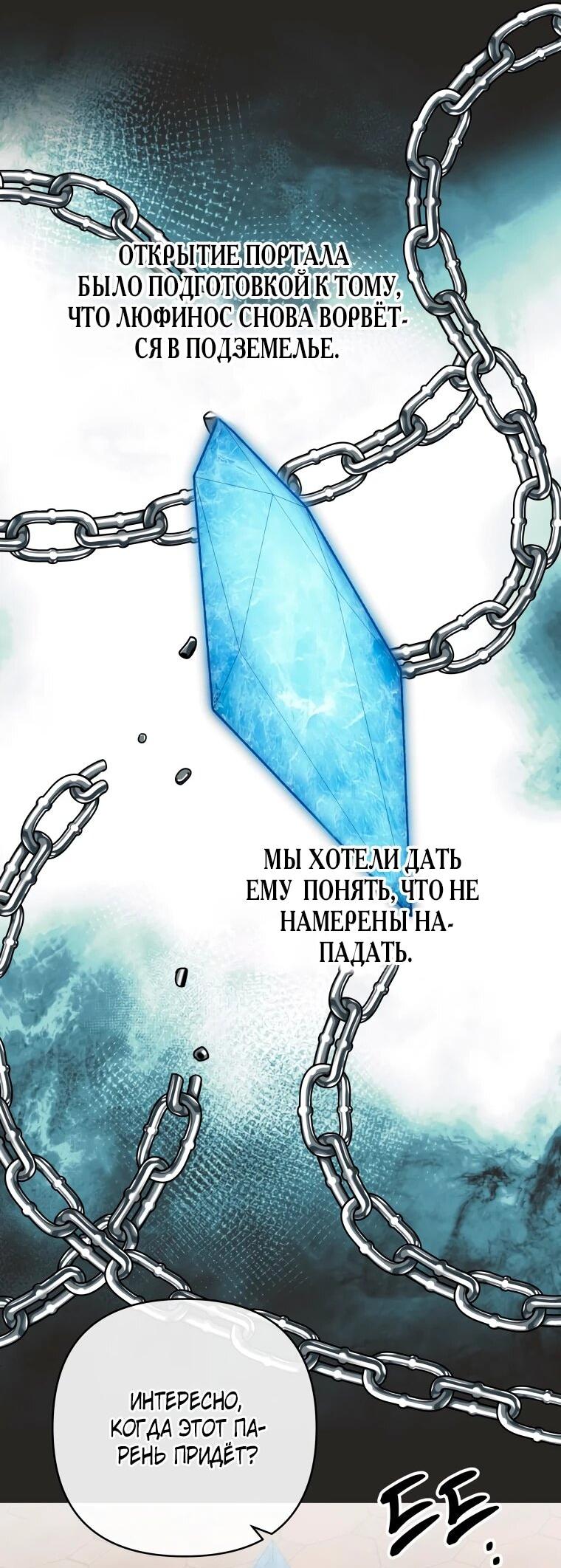 Манга Хозяйка подземелья S-ранга - Глава 54 Страница 29
