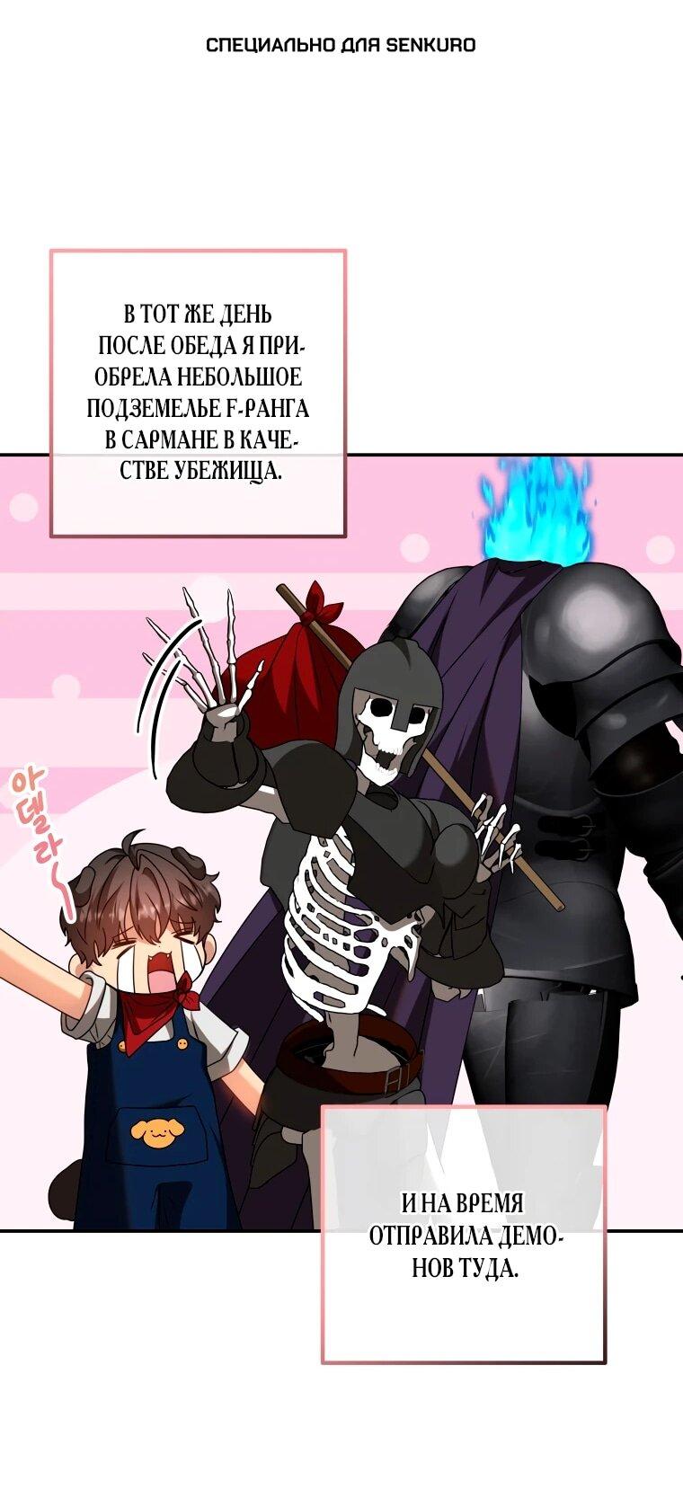 Манга Хозяйка подземелья S-ранга - Глава 54 Страница 1