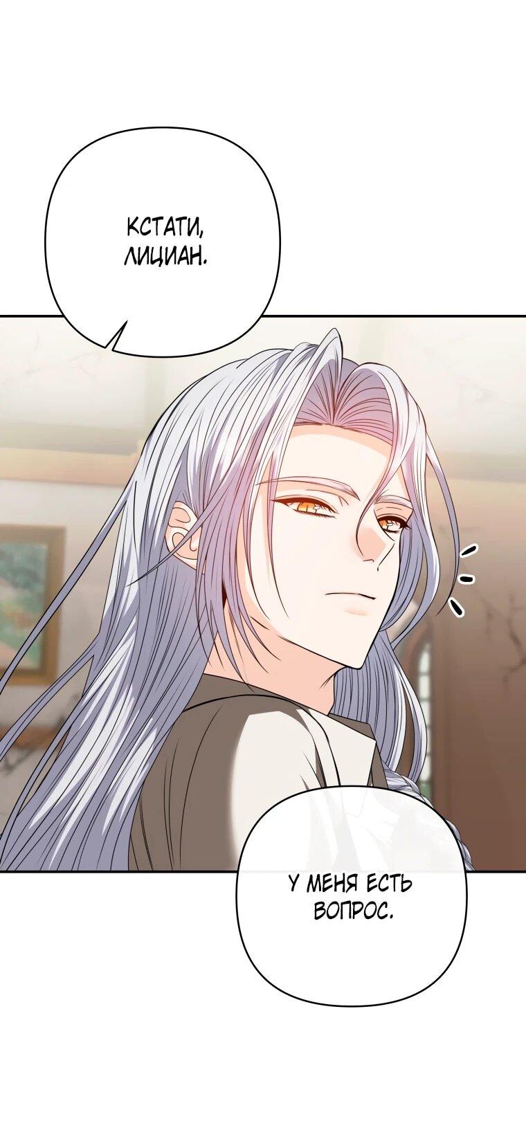 Манга Хозяйка подземелья S-ранга - Глава 54 Страница 44