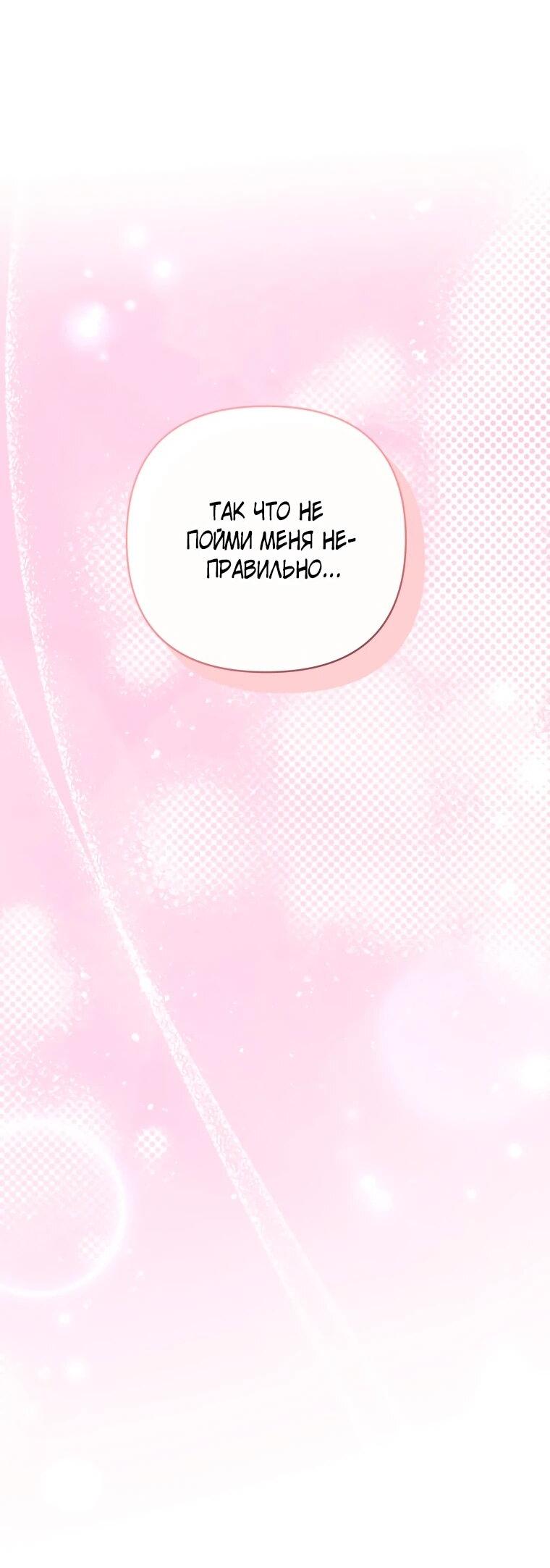 Манга Хозяйка подземелья S-ранга - Глава 54 Страница 23