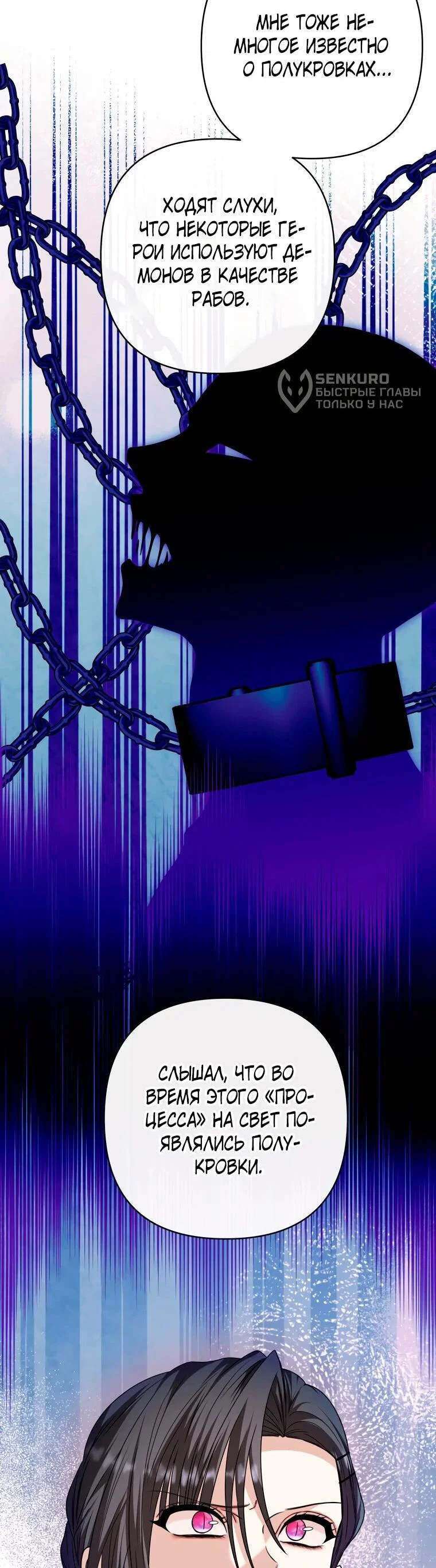 Манга Хозяйка подземелья S-ранга - Глава 54 Страница 48