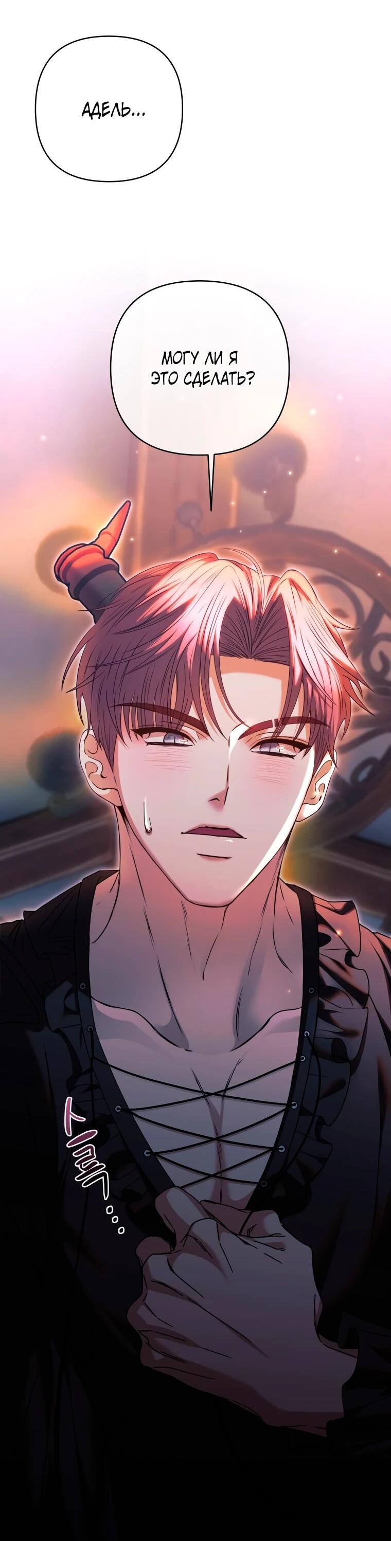 Манга Хозяйка подземелья S-ранга - Глава 54 Страница 3