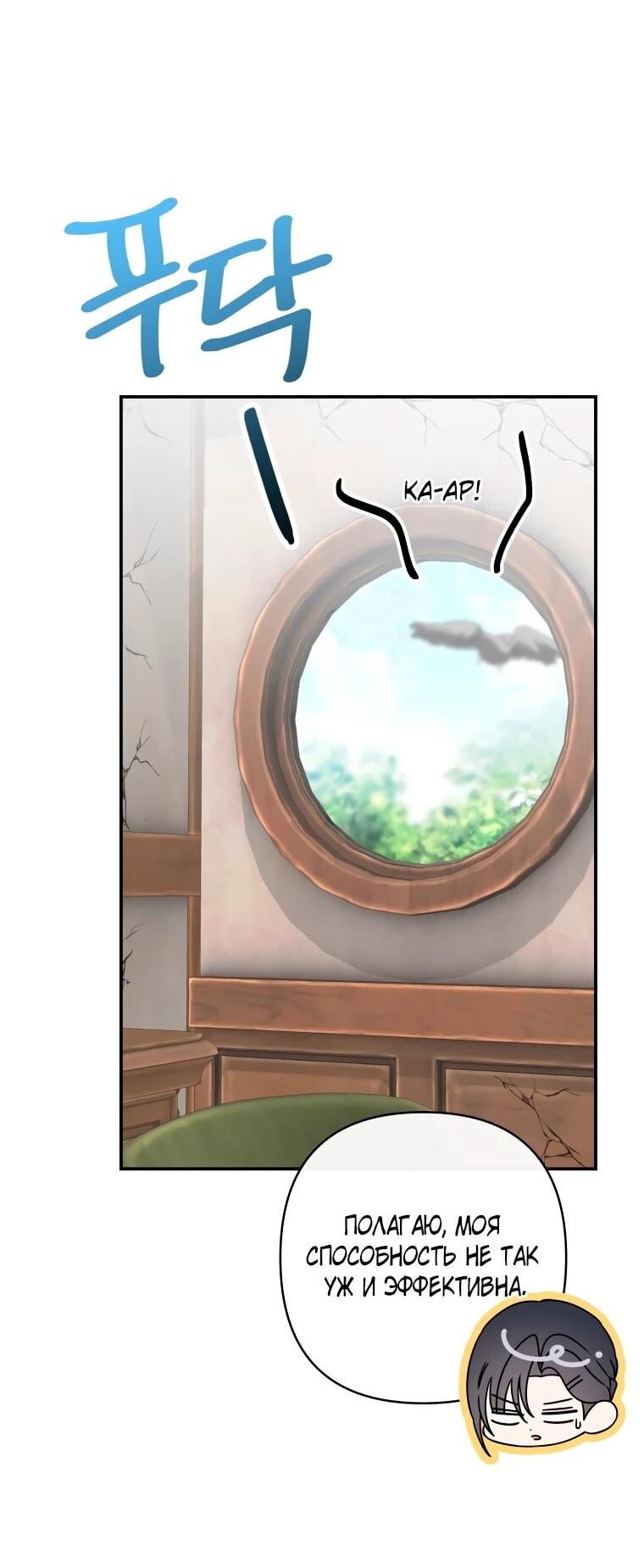 Манга Хозяйка подземелья S-ранга - Глава 54 Страница 35