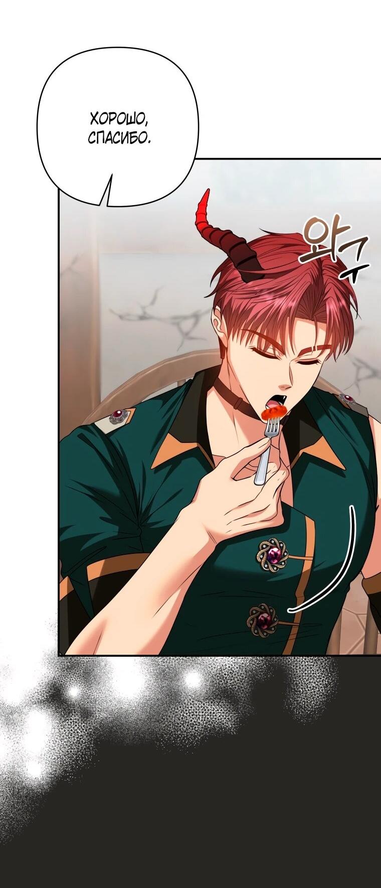 Манга Хозяйка подземелья S-ранга - Глава 54 Страница 28