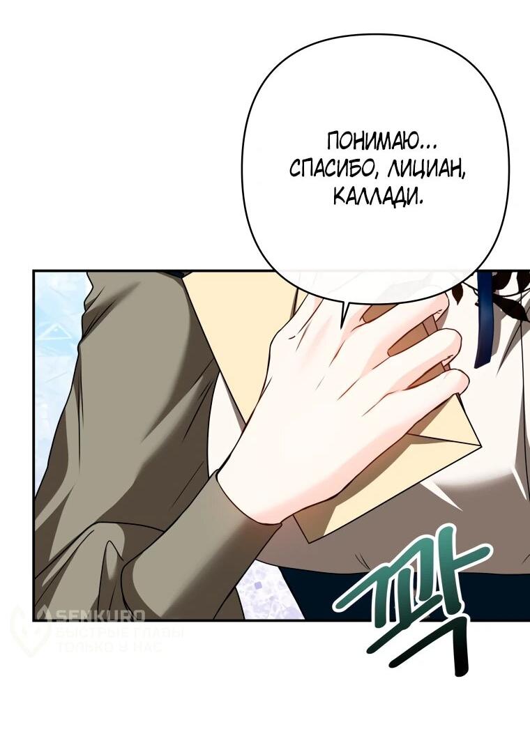 Манга Хозяйка подземелья S-ранга - Глава 54 Страница 39