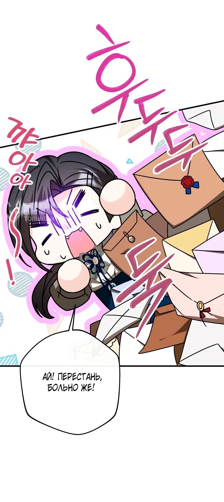 Манга Хозяйка подземелья S-ранга - Глава 54 Страница 34