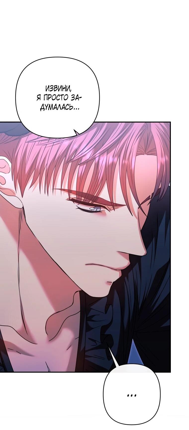 Манга Хозяйка подземелья S-ранга - Глава 54 Страница 16