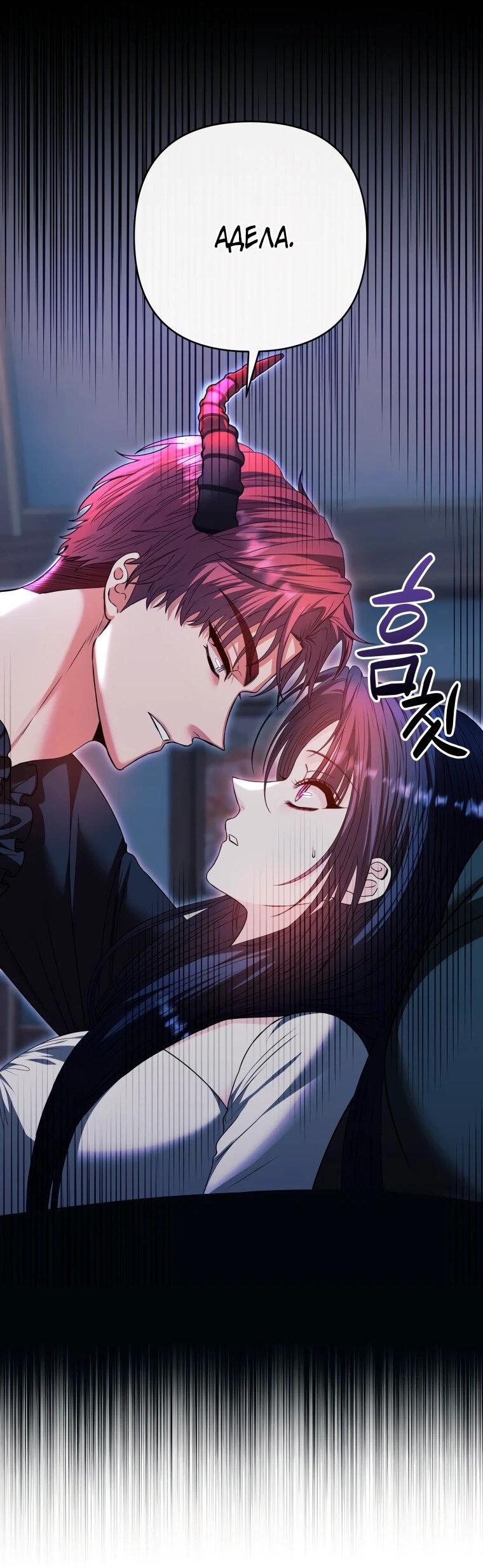 Манга Хозяйка подземелья S-ранга - Глава 54 Страница 14