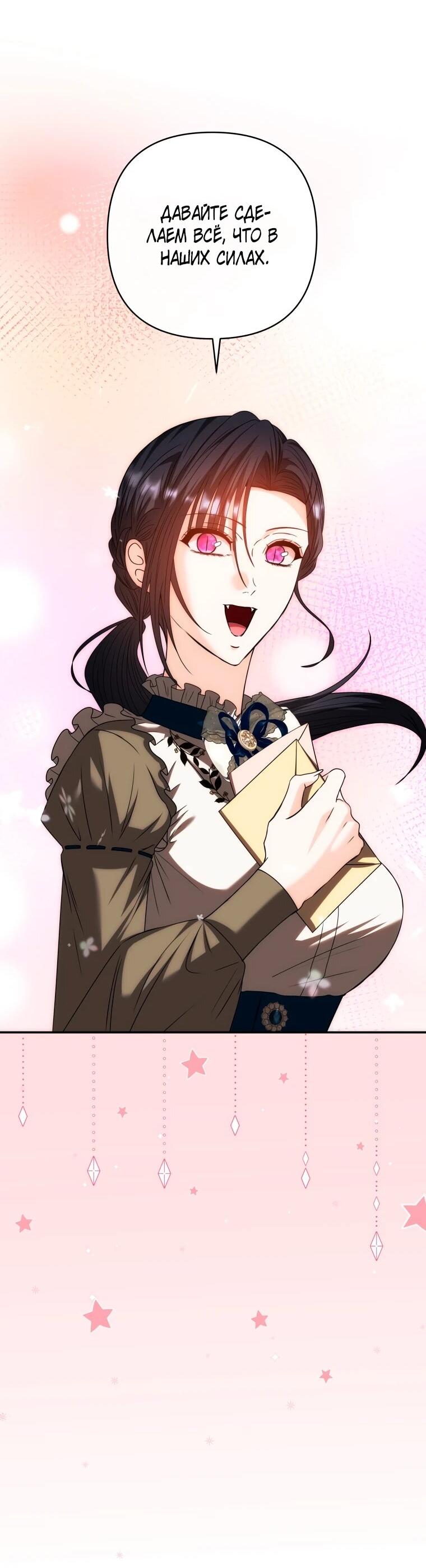 Манга Хозяйка подземелья S-ранга - Глава 54 Страница 40