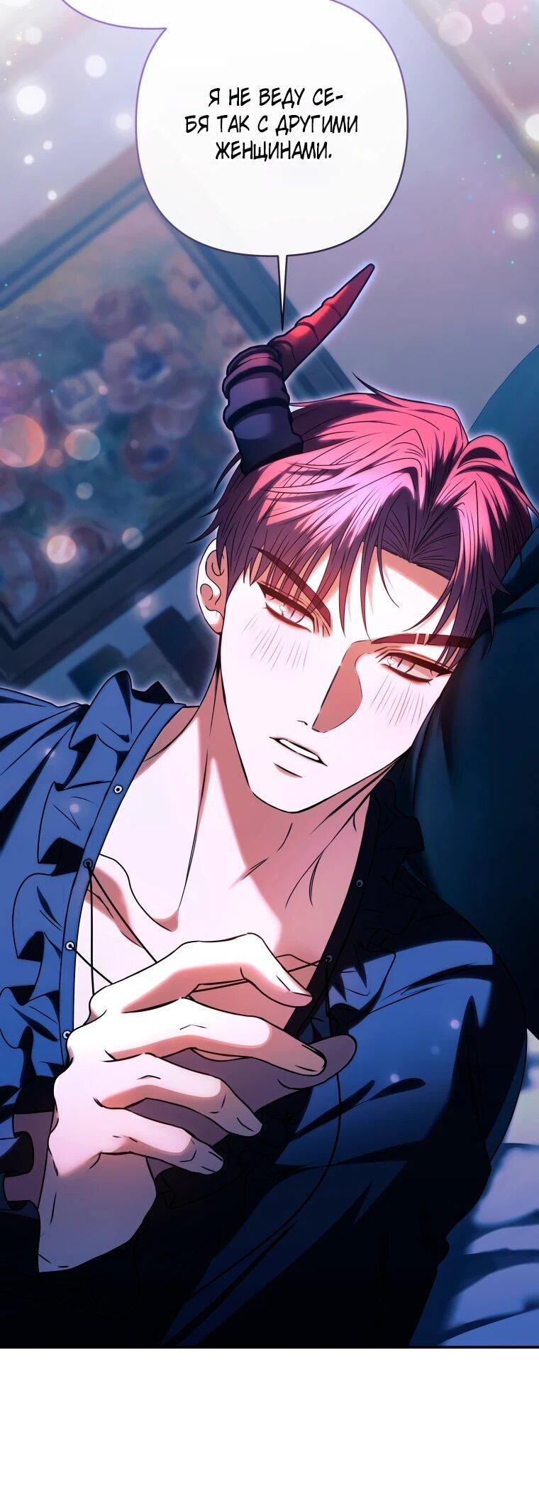 Манга Хозяйка подземелья S-ранга - Глава 54 Страница 22