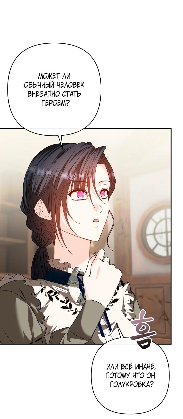 Манга Хозяйка подземелья S-ранга - Глава 54 Страница 45