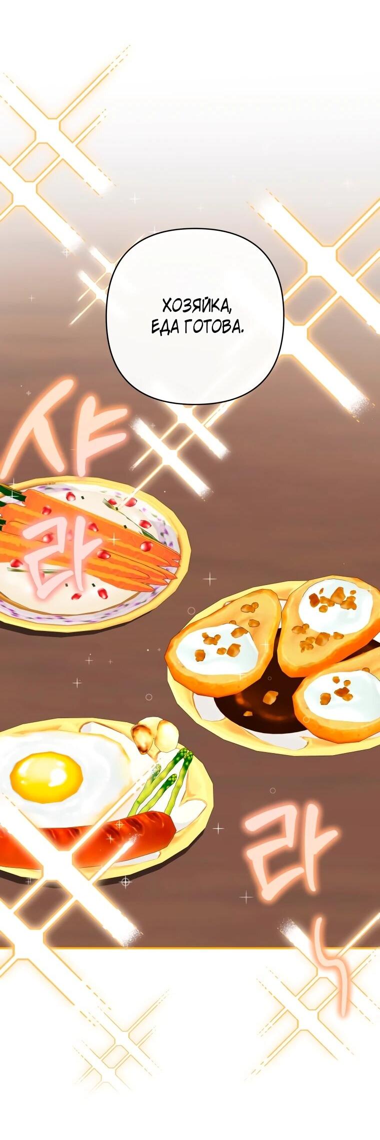 Манга Хозяйка подземелья S-ранга - Глава 54 Страница 25