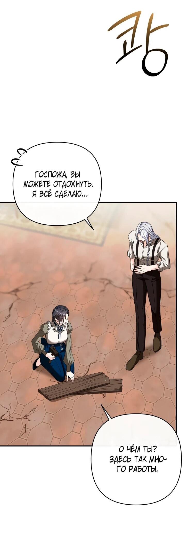 Манга Хозяйка подземелья S-ранга - Глава 54 Страница 42