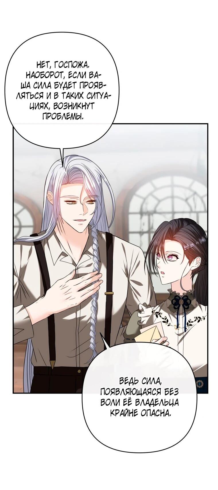 Манга Хозяйка подземелья S-ранга - Глава 54 Страница 36