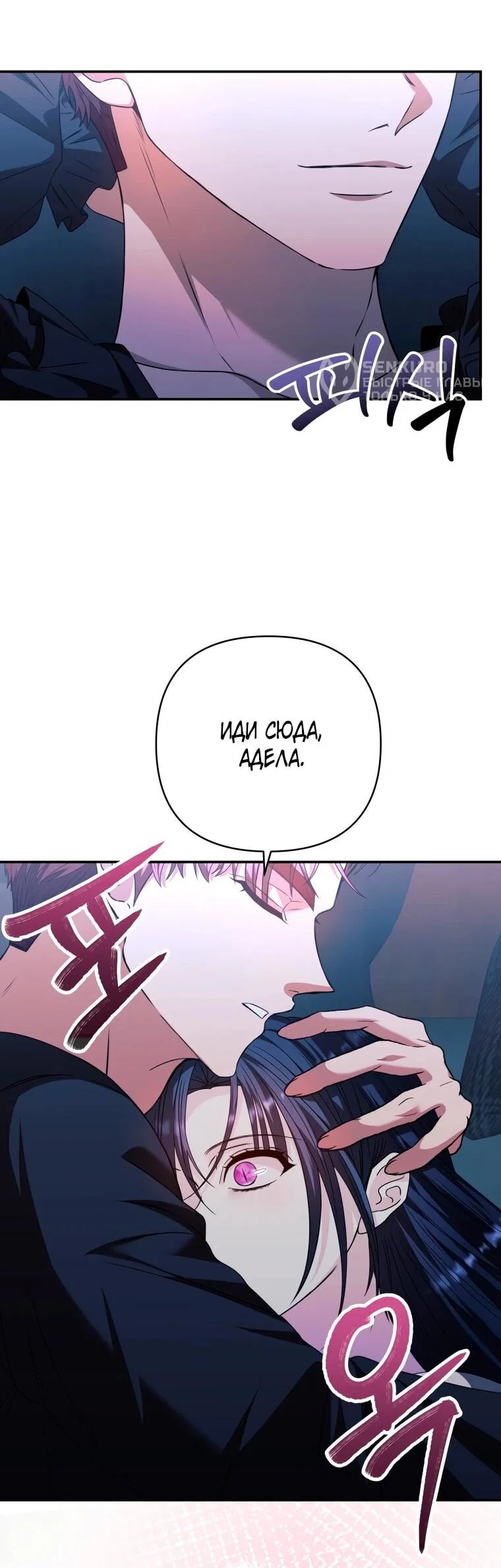 Манга Хозяйка подземелья S-ранга - Глава 54 Страница 19