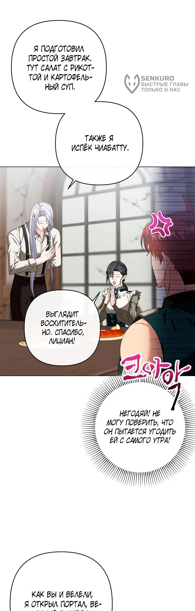 Манга Хозяйка подземелья S-ранга - Глава 54 Страница 26