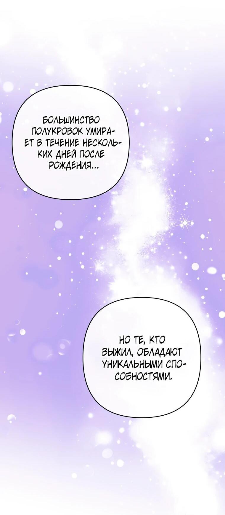 Манга Хозяйка подземелья S-ранга - Глава 54 Страница 51