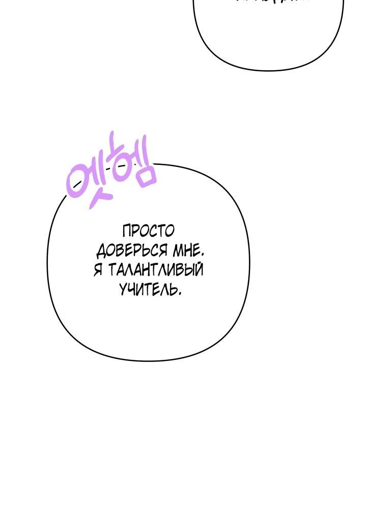 Манга Хозяйка подземелья S-ранга - Глава 54 Страница 38