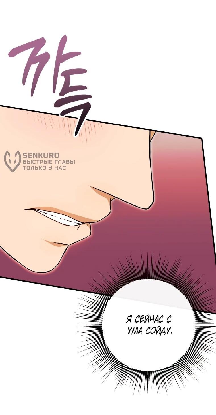 Манга Хозяйка подземелья S-ранга - Глава 54 Страница 5