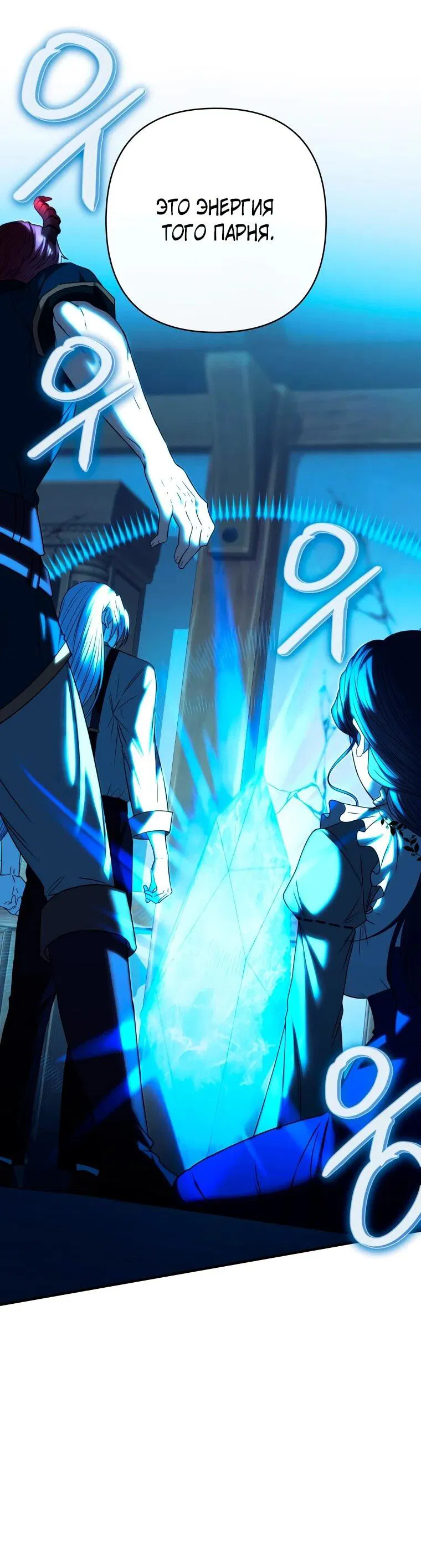 Манга Хозяйка подземелья S-ранга - Глава 54 Страница 54