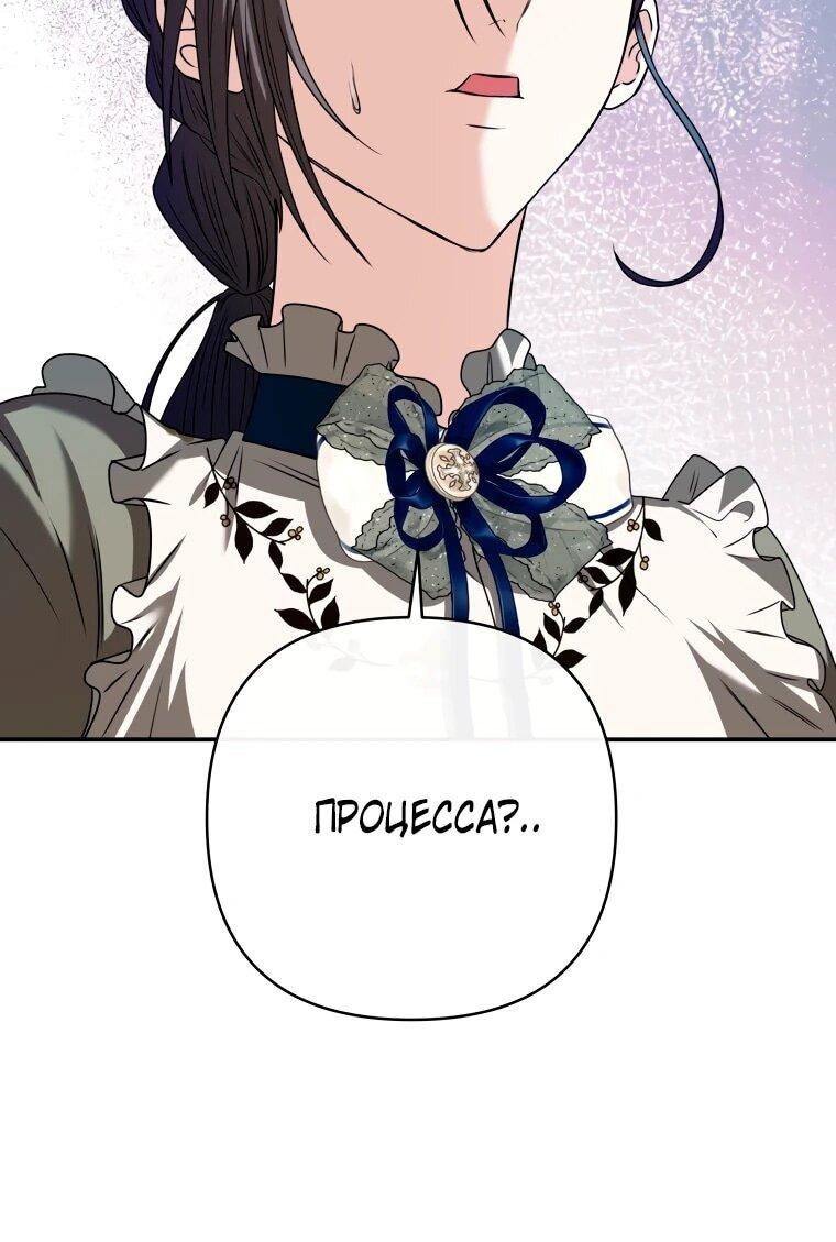 Манга Хозяйка подземелья S-ранга - Глава 54 Страница 49