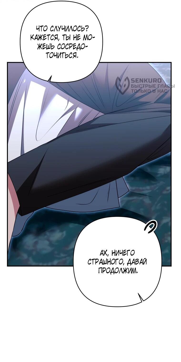 Манга Хозяйка подземелья S-ранга - Глава 54 Страница 15