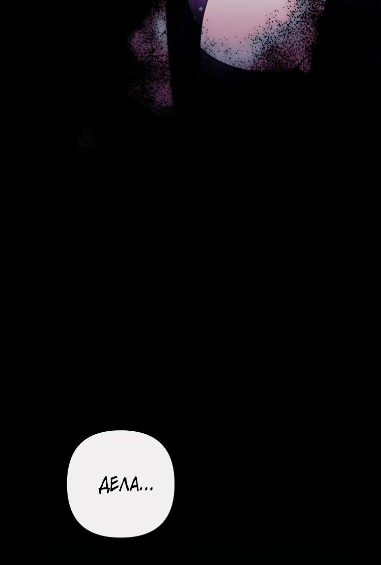 Манга Хозяйка подземелья S-ранга - Глава 54 Страница 13