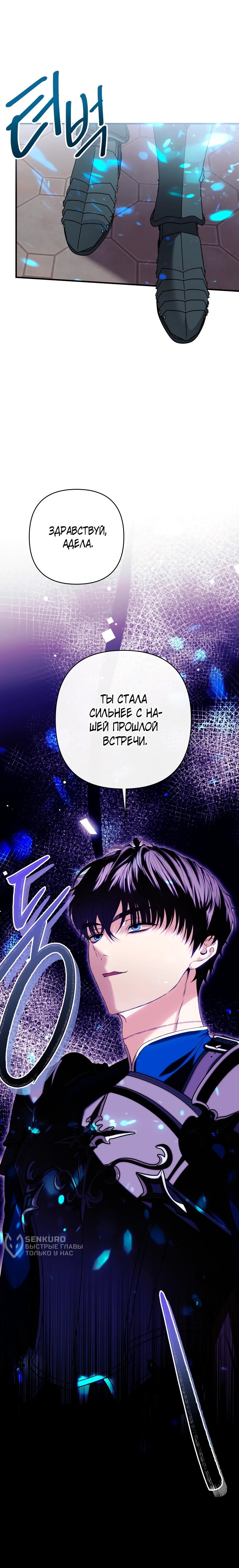 Манга Хозяйка подземелья S-ранга - Глава 54 Страница 55