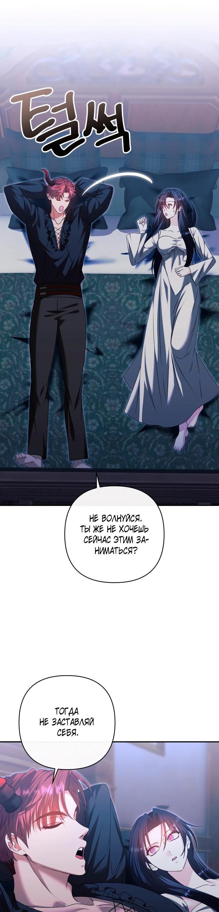 Манга Хозяйка подземелья S-ранга - Глава 54 Страница 17