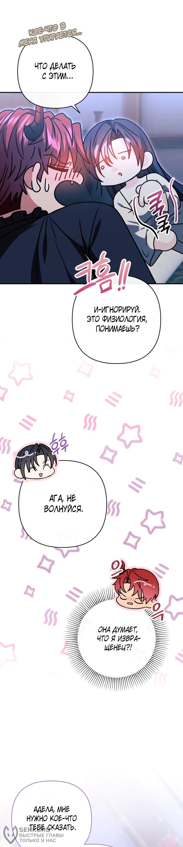 Манга Хозяйка подземелья S-ранга - Глава 54 Страница 21