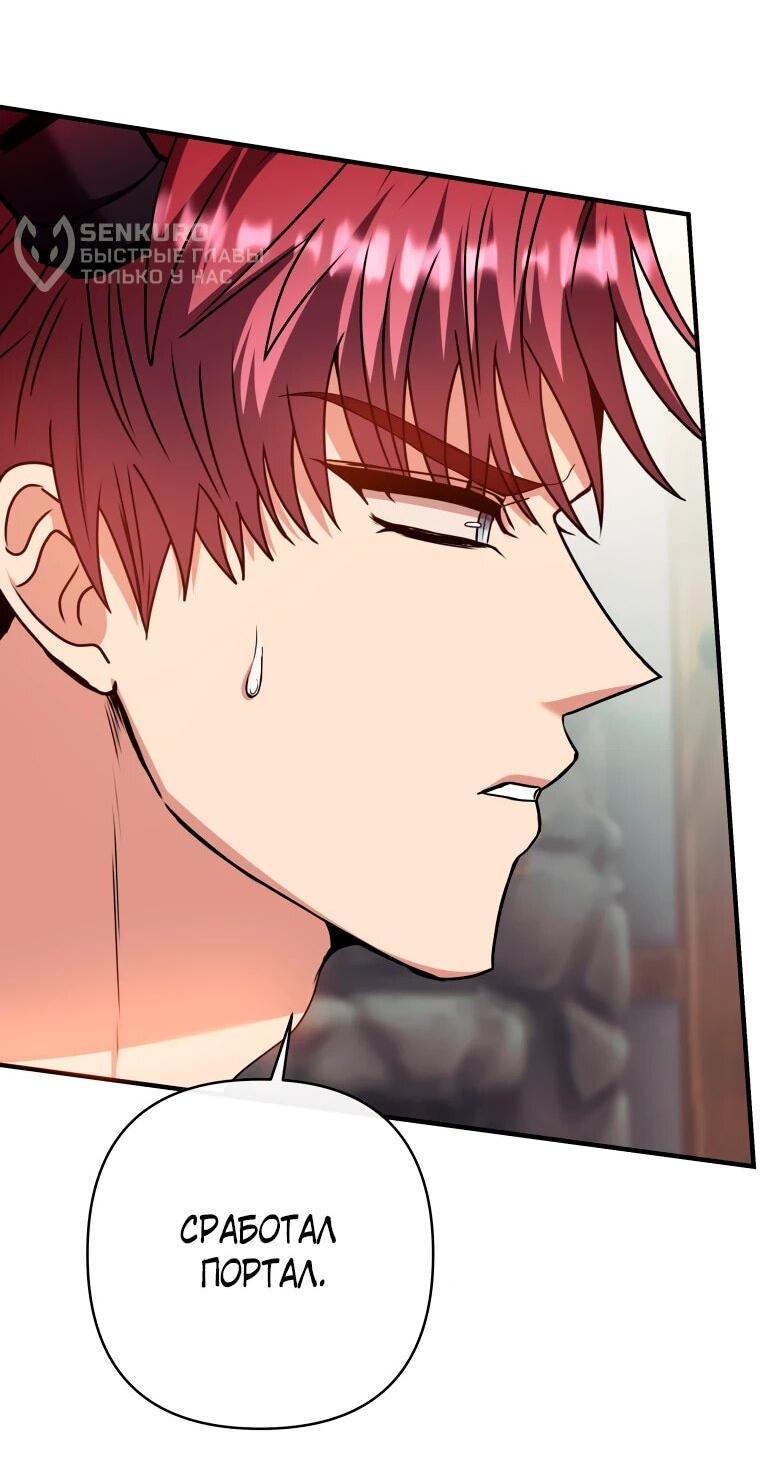 Манга Хозяйка подземелья S-ранга - Глава 54 Страница 53