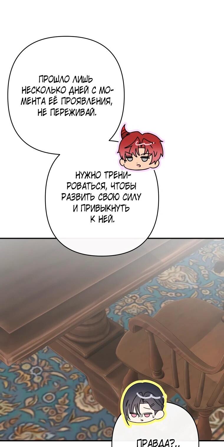 Манга Хозяйка подземелья S-ранга - Глава 54 Страница 37