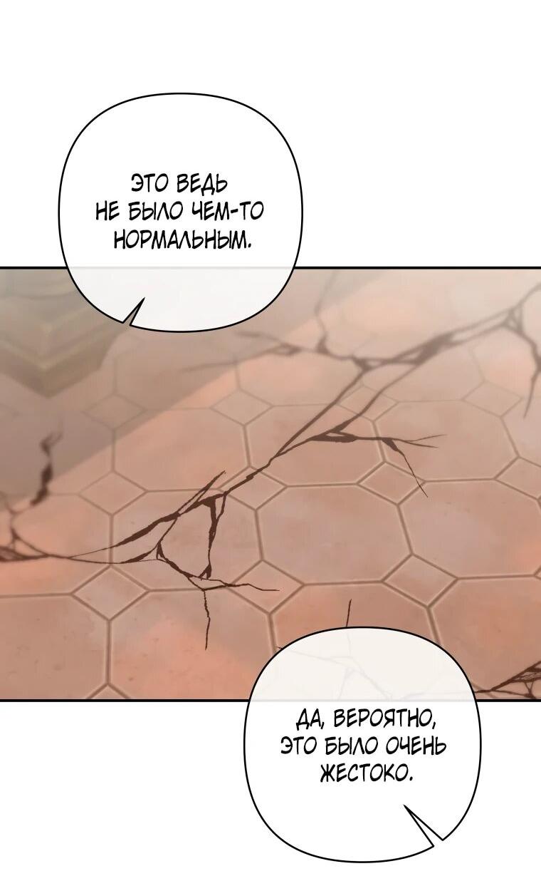 Манга Хозяйка подземелья S-ранга - Глава 54 Страница 50