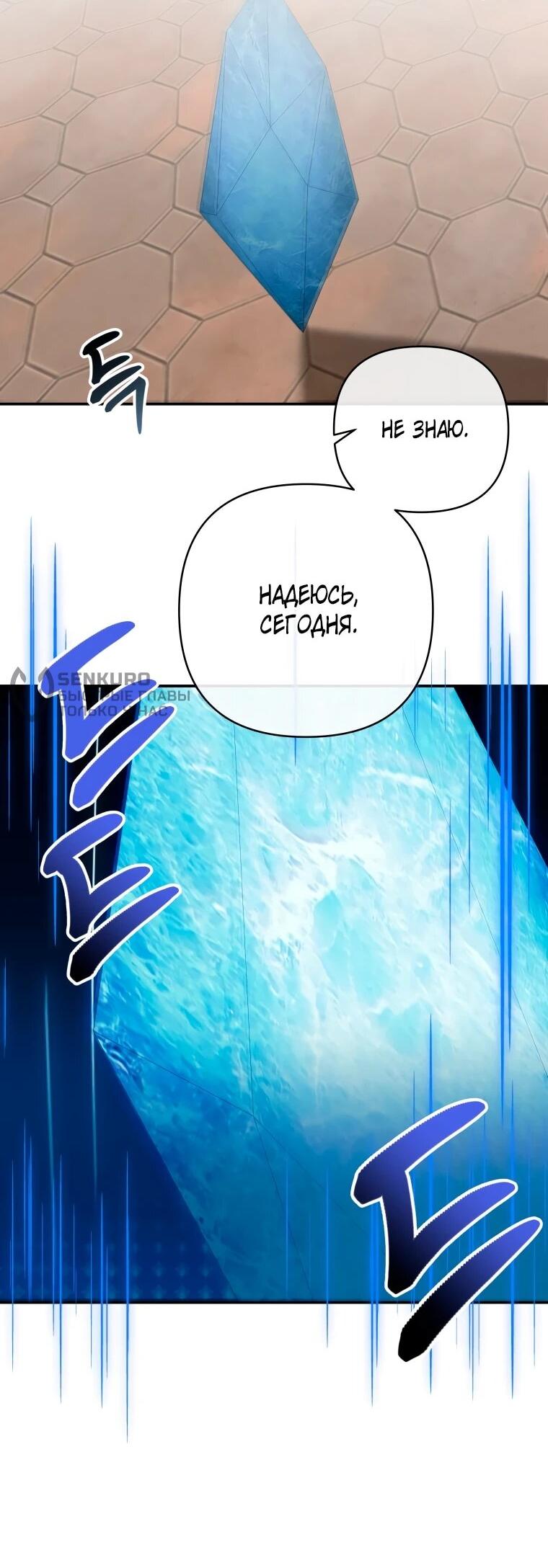 Манга Хозяйка подземелья S-ранга - Глава 54 Страница 30