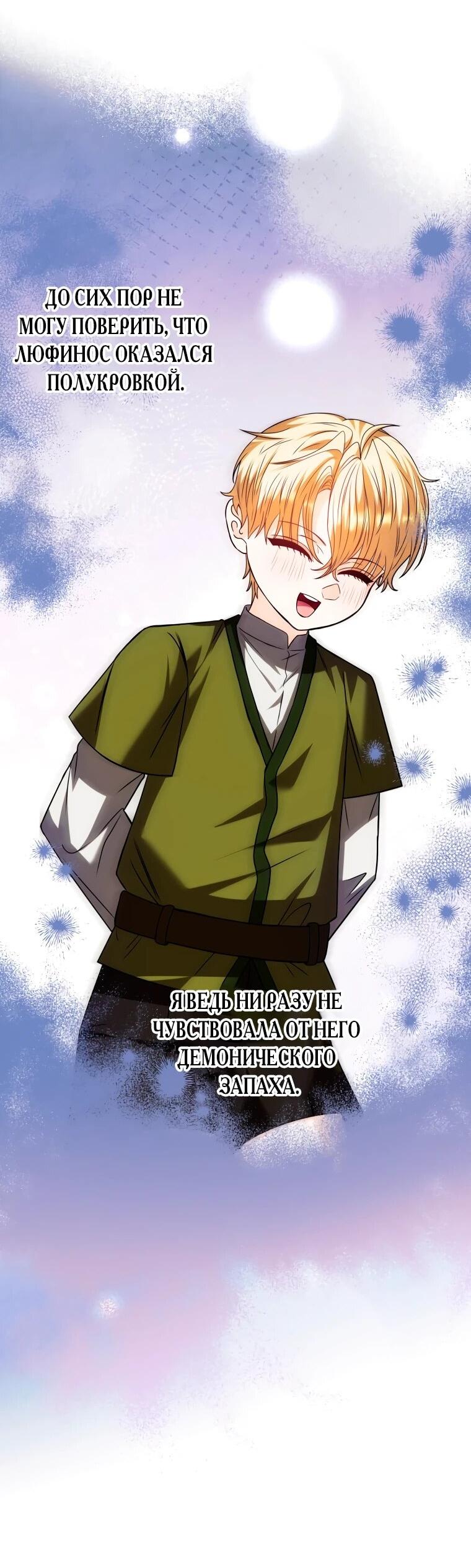 Манга Хозяйка подземелья S-ранга - Глава 54 Страница 46