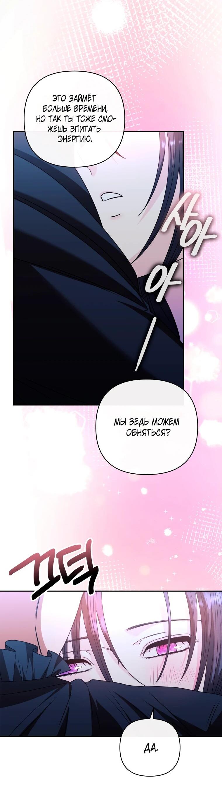 Манга Хозяйка подземелья S-ранга - Глава 54 Страница 20