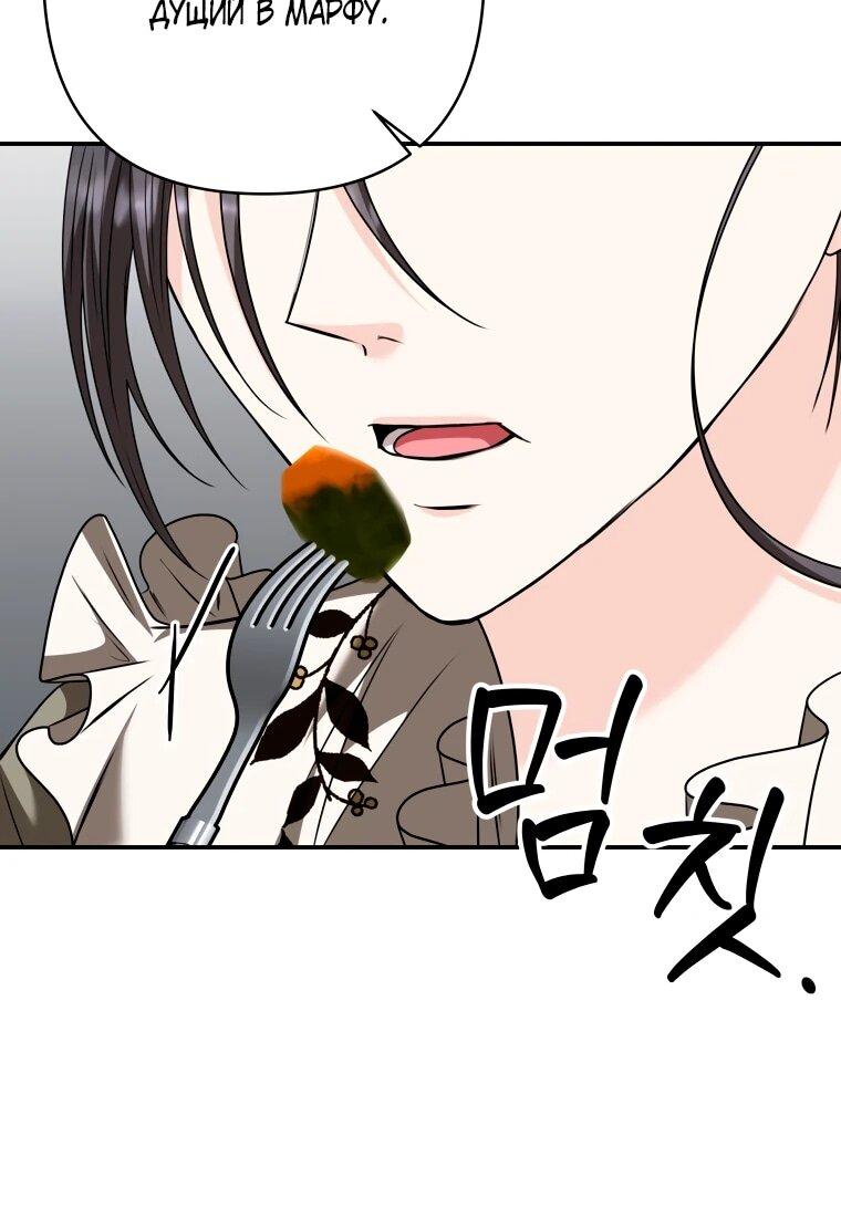 Манга Хозяйка подземелья S-ранга - Глава 54 Страница 27