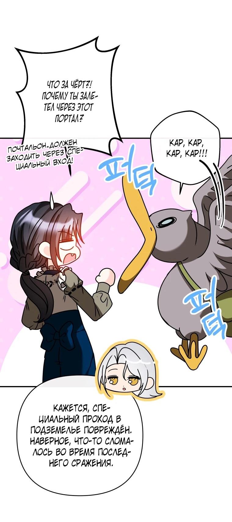 Манга Хозяйка подземелья S-ранга - Глава 54 Страница 33