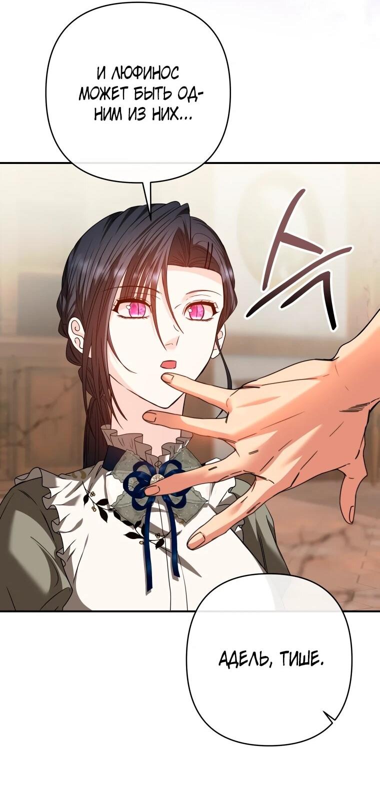 Манга Хозяйка подземелья S-ранга - Глава 54 Страница 52