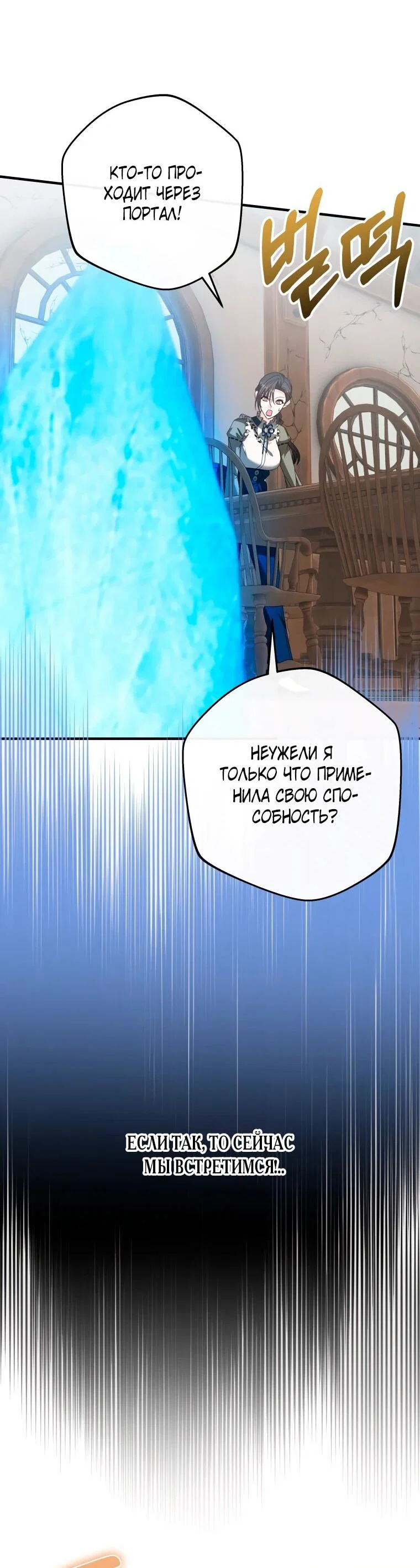 Манга Хозяйка подземелья S-ранга - Глава 54 Страница 31